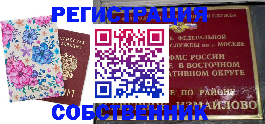 прописка 2025 в Аксае