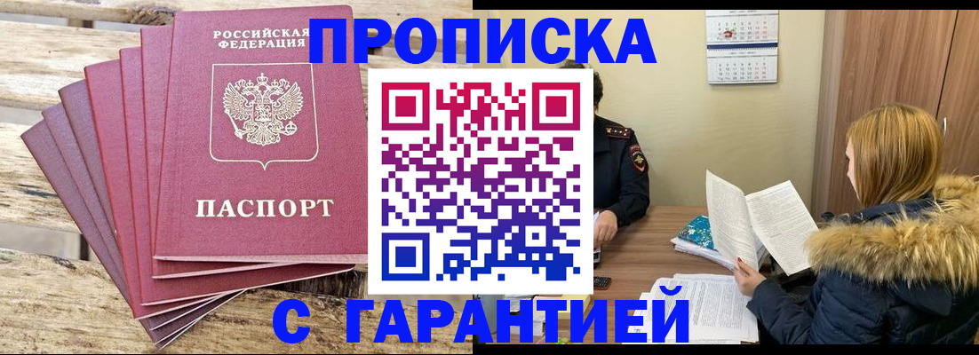 временная регистрация купить в Аксае